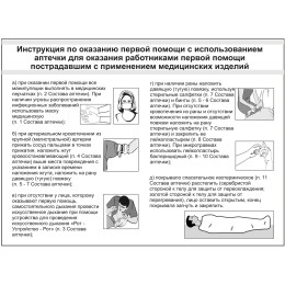 Аптечка ФЭСТ первой помощи работникам футляр из полистирола 266х220х80 (3764)